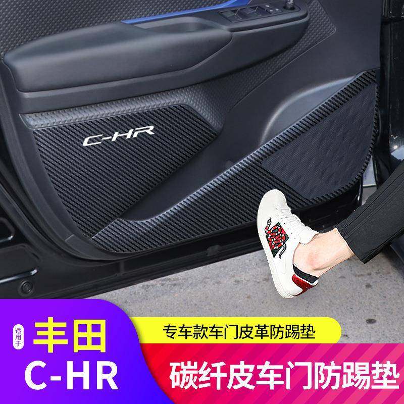 适用于丰田C-HR车门防踢垫碳纤维门槛条防护垫贴皮革车内饰保护贴,节庆用品/礼品,新娘配件,淘宝优惠券,粉丝福利购,淘宝优惠卷
