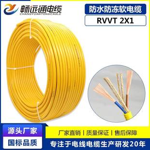 现货供应电线电缆RVVT2*1平方黄色带麻绳纯铜电源线防水软电缆