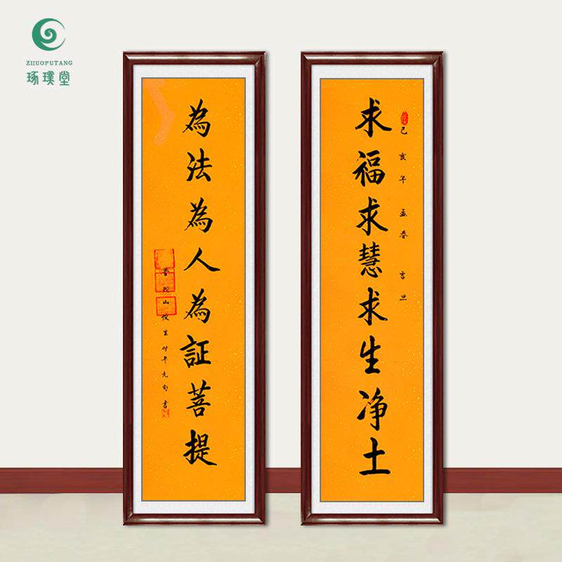 琢璞堂字画俊生法师书法求福求慧求生净土手绘临摹名人装饰画