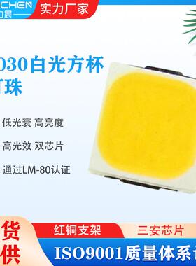 3030灯珠3V6V高亮1W方杯白光三安双芯金线160LM3030led贴片灯珠