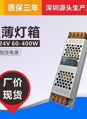 超薄长条led灯带灯条卡布软膜灯箱内置恒压开关电源驱动DC24V400W