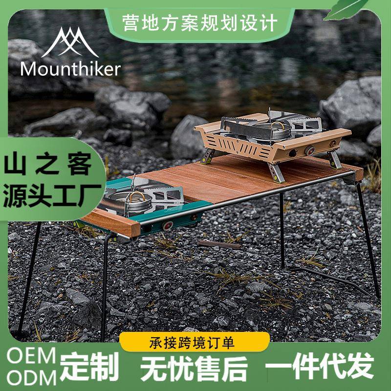 山之客新品IGT不锈钢组合桌户外露营野营车载自驾游便携式灶具配
