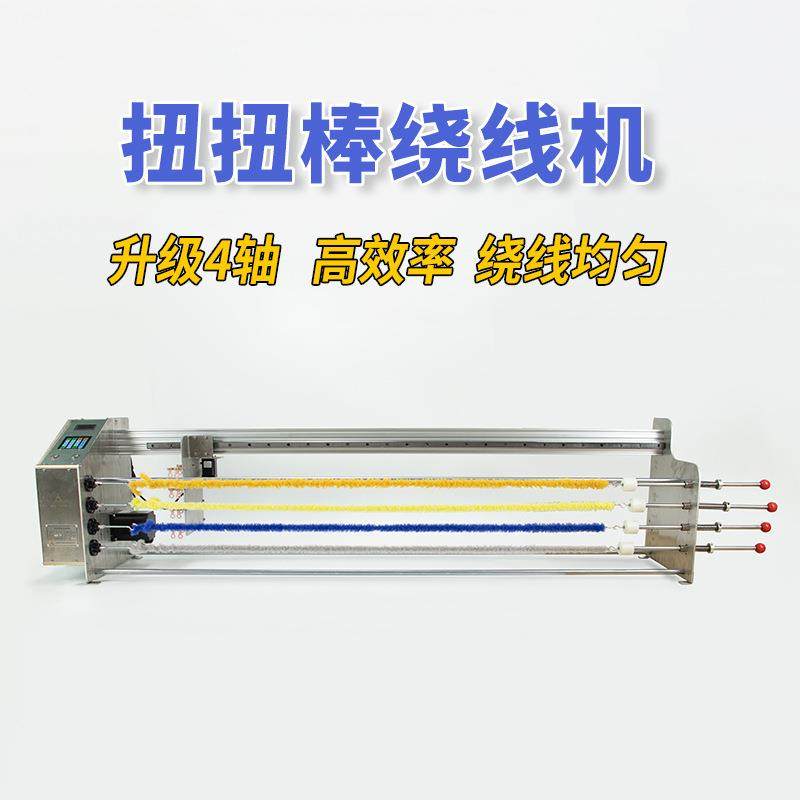 电动4轴扭扭棒绕线机加工机器设备棉丝纱线圈扁平行卷全自动绞线,节庆用品/礼品,新娘配件,淘宝优惠券,粉丝福利购,淘宝优惠卷