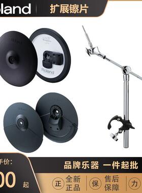 Roland罗兰电子鼓CY5CY8镲片CY12CY13扩展镲片RDY-C1镲片支架