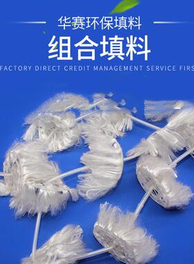 150180200组合填料污水处理组合填料多孔环挂膜组合式填料