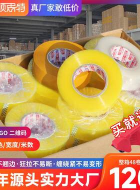 整箱透明胶带快递打包封箱胶带黄色封口胶布大卷胶带logo印字