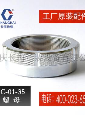 长江长海无气喷涂机零备件螺母长海牌小型气动喷涂机6C-01-35螺母