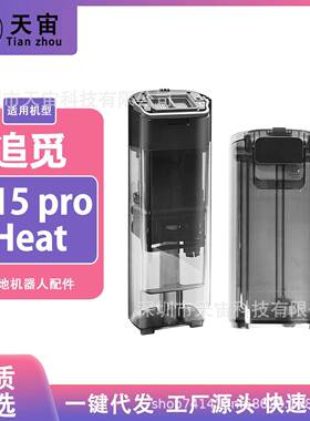 适配追觅H15Proheat/H40pro/ultra洗地机清水箱污水箱配件地面