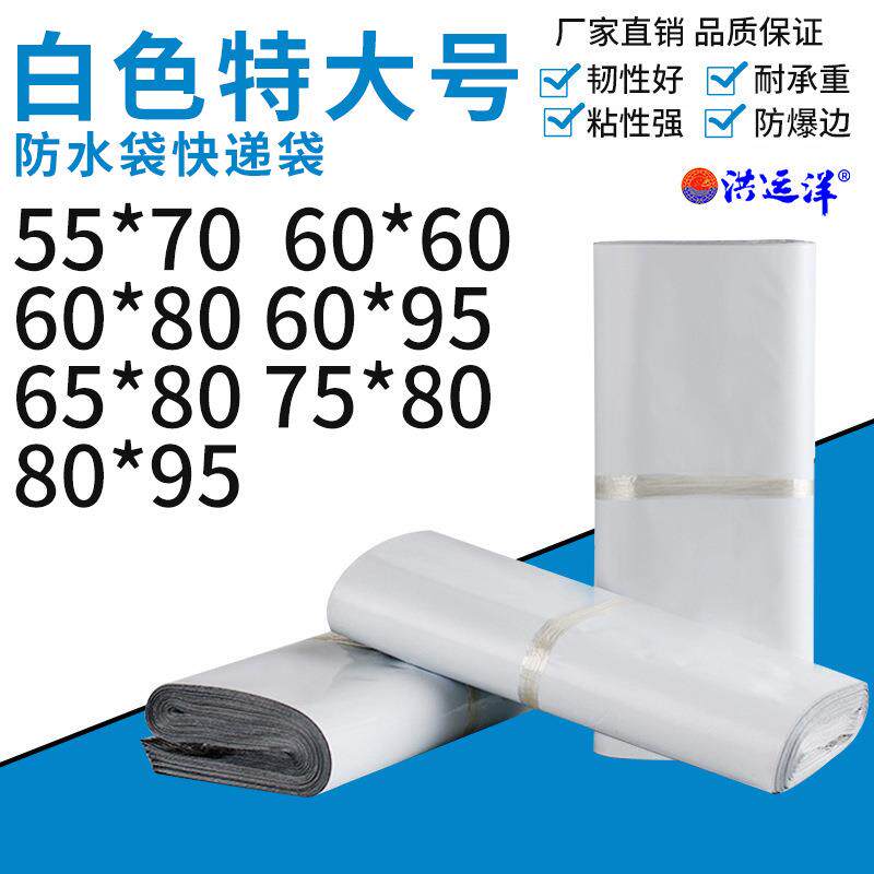 特大号白色快递袋75*8080*95加厚防水物流打包袋快递包装袋