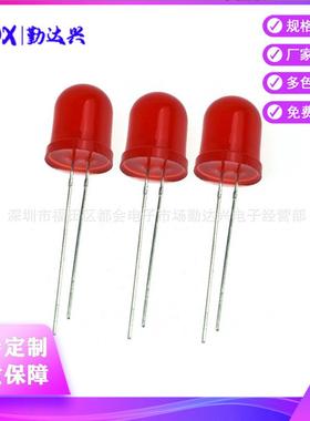 10MM红发红长脚直插式发光二极管F10mm圆头发光二极管指示灯