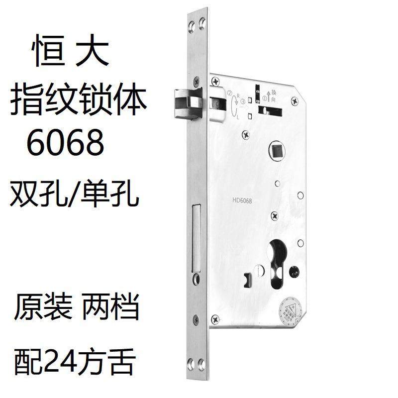 恒大改装指纹锁专用锁体6068双活双快替换恒大门智能锁体特殊尺寸