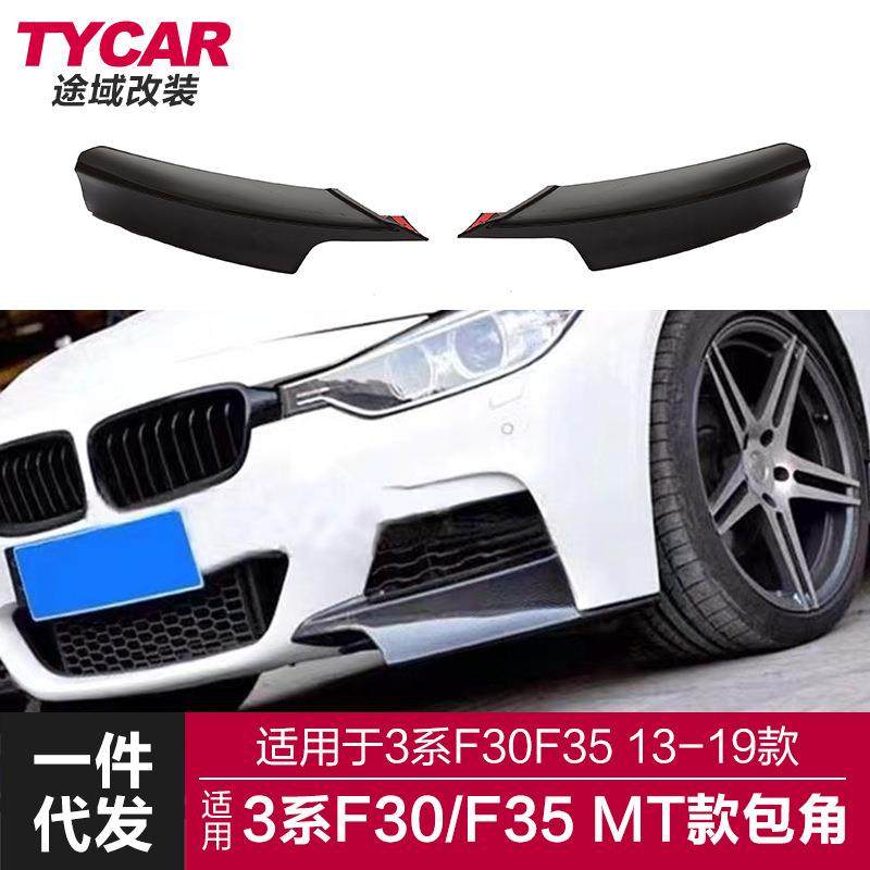 适用于宝马3系包角F30F35改装M-tech款专用碳纤纹汽车前包角护角,节庆用品/礼品,新娘配件,淘宝优惠券,粉丝福利购,淘宝优惠卷