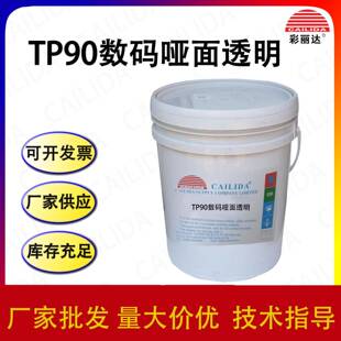 东莞彩丽达椭圆机数码哑面盖面浆肤感手感浆不粘手