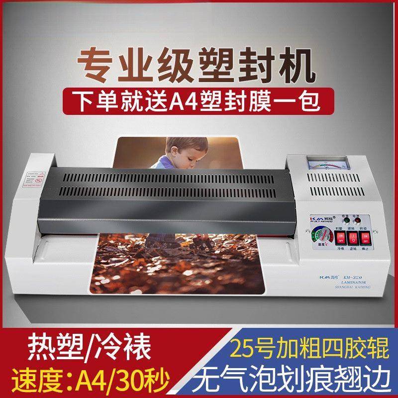 a4过塑机商用家办公塑封机a3相片照片封塑机器压膜过胶机朔封