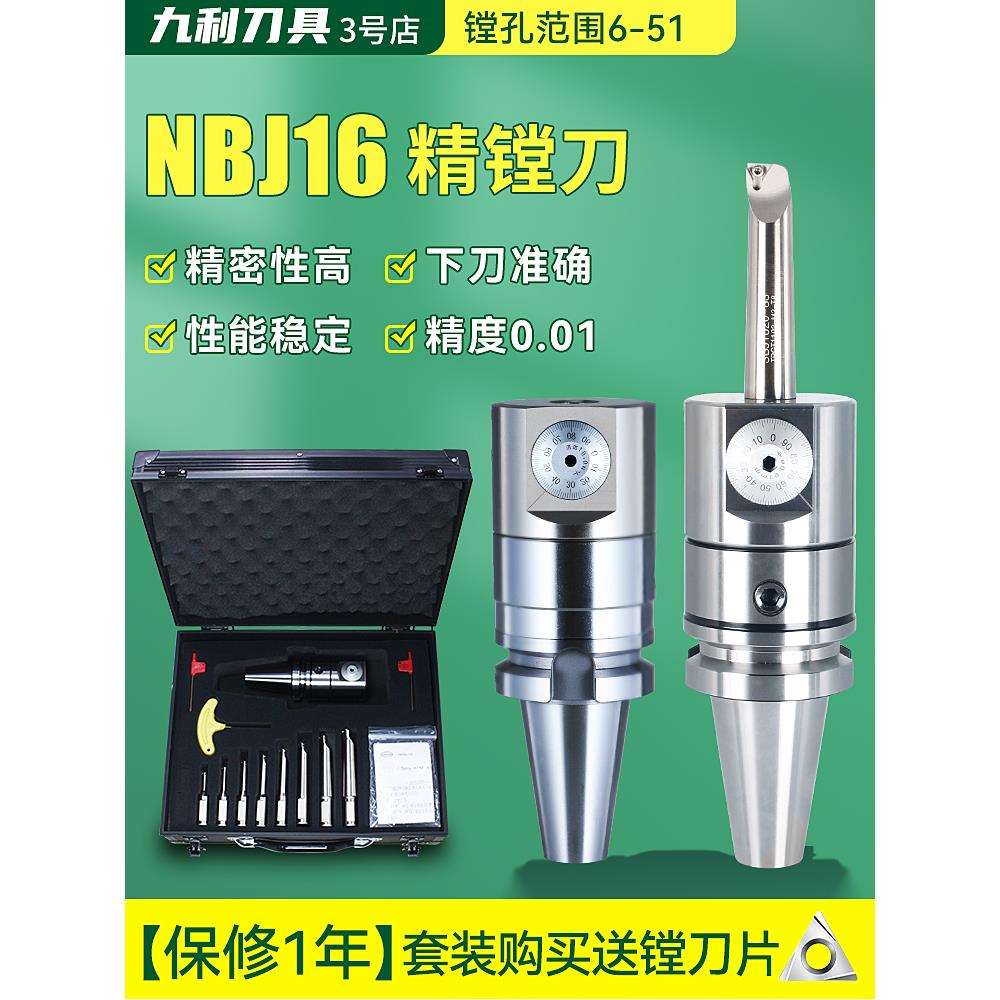 NBJ16微调精镗刀镗头CNC数控铣床加工镗刀套装可调式2084扩孔