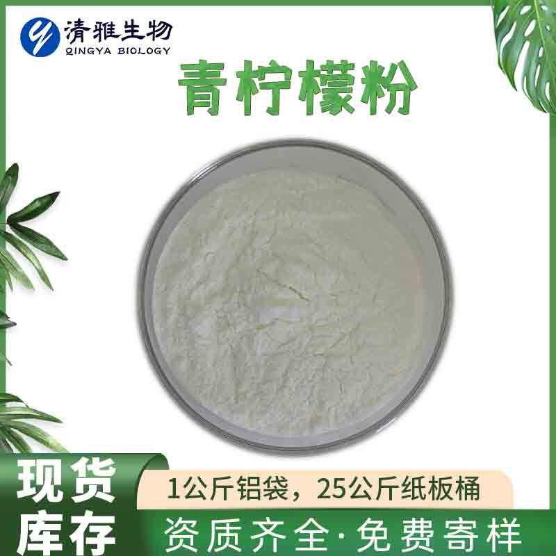 青柠粉青柠果汁粉现货供应青柠檬粉1千克起订现货