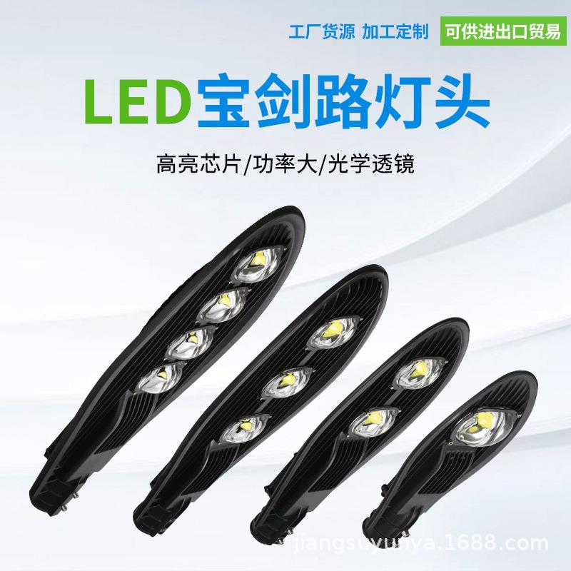 户外防水led路灯灯头光控感应飞机火炬款灯头维修专用金豆新星