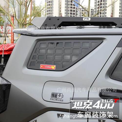 坦克400Hi4T后窗机甲网改装车身侧窗网防护装饰外观改装专用配件