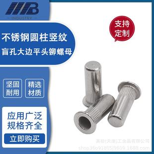 圆柱竖纹大边平头盲孔不锈钢拉铆螺母拉帽M4M5M8M10直销