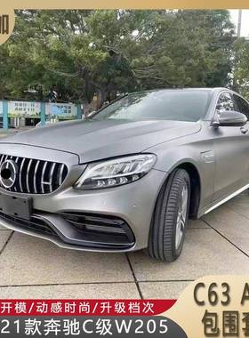 适用于16-21款奔驰C级W205改装C63AMG大包围升级外观C63前杠中网