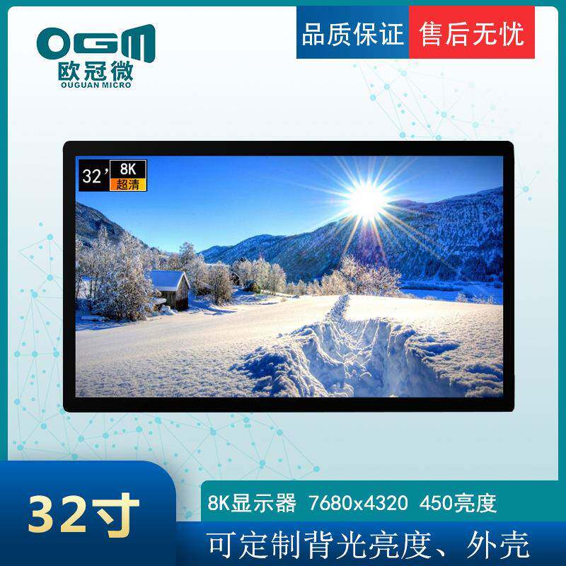 31.5寸7680*4320-450亮度8K显示器-定制miniLED背光