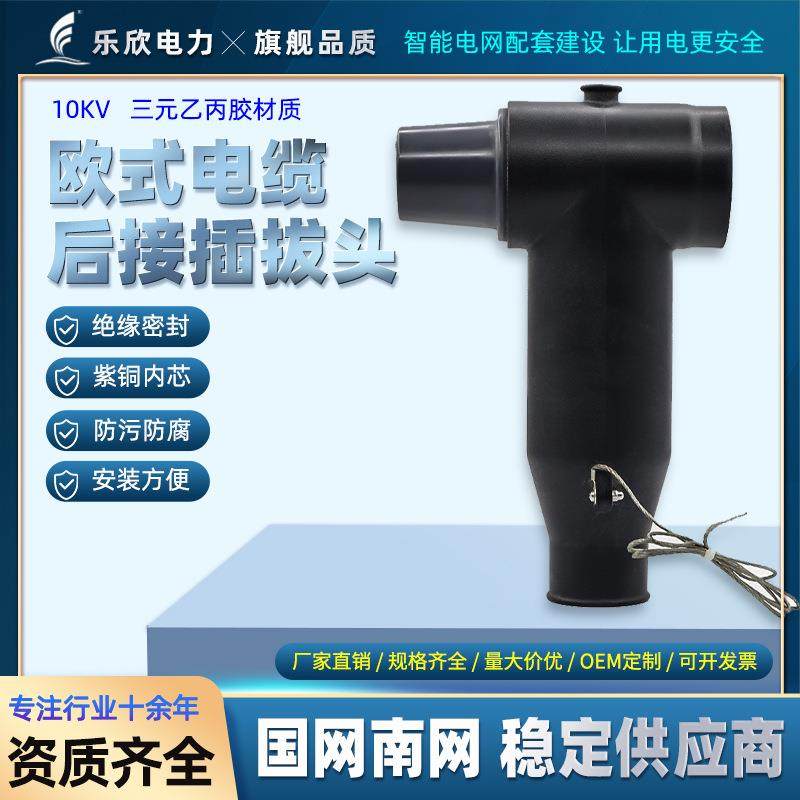 10kv欧式后插拔头电缆分支箱后插拔式头T型环网柜配件电缆分支器,节庆用品/礼品,新娘配件,淘宝优惠券,粉丝福利购,淘宝优惠卷