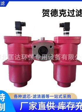 贺德克双筒回油过滤器RFDBN/HC330DAL10D1.X/L24回油滤芯0330R010