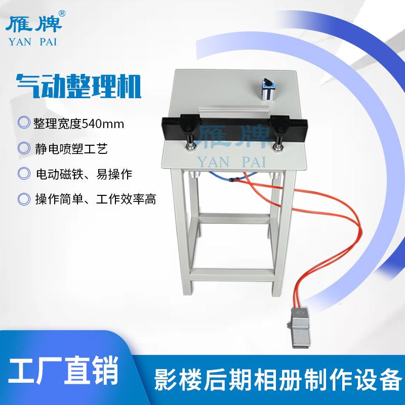 雁牌气动整理机压痕机一体相册制作设备切纸机淋膜机手动压平力机