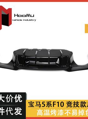 适用于宝马5系F10F18M5款MT款专用改装碳纹竞技款后唇后扰流板