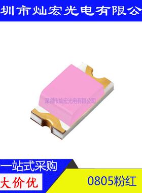 0805贴片LED高亮粉红粉光发光二极管指示灯2012粉紫SMDLED灯珠