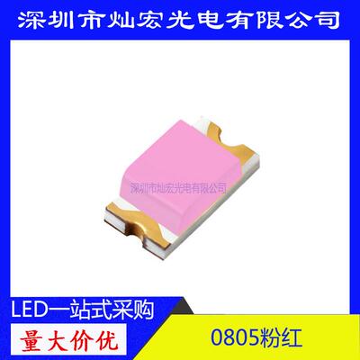 0805贴片LED高亮粉红粉光发光二极管指示灯2012粉紫SMDLED灯珠