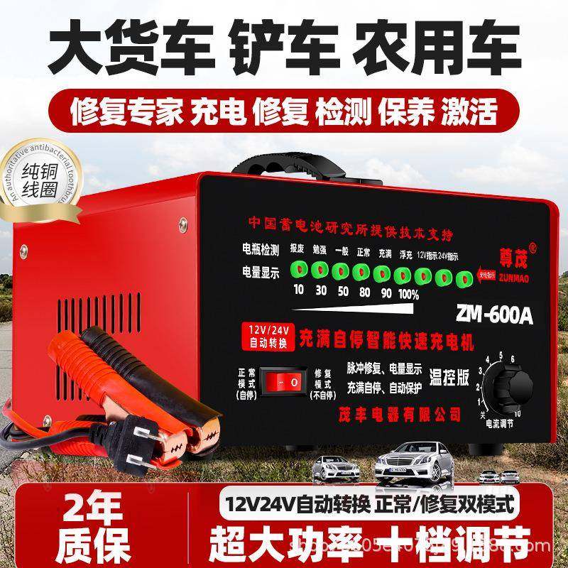 汽车电瓶充电器12v24v伏全自动智能大功率纯铜快速充电机充满自停