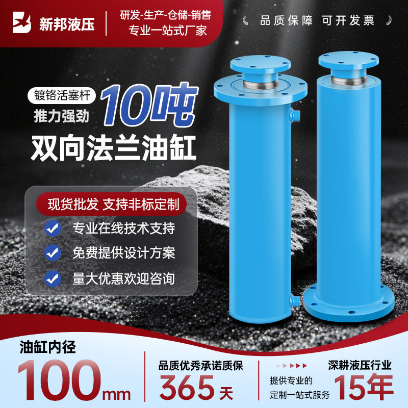 100缸径液压油缸上法兰10吨液压缸行程手动可升降非标油压支腿缸