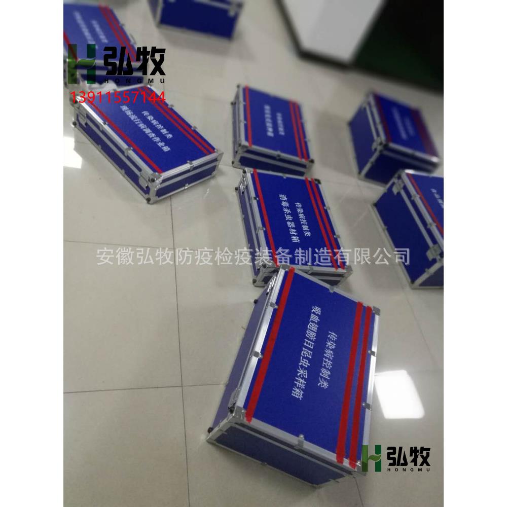 吸血双翅目昆虫采样箱疾控中心现场应急采样箱工作箱