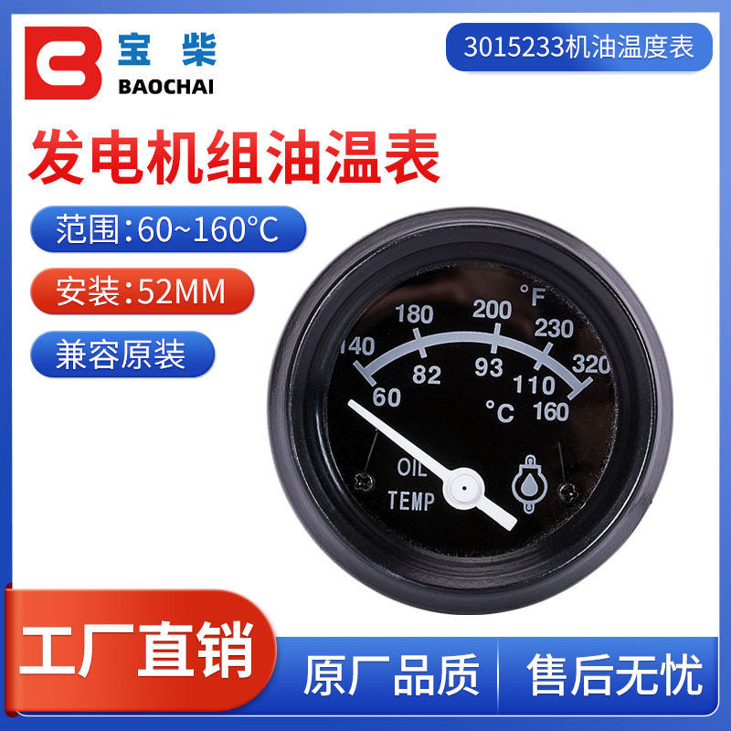 3015233油温表60~160℃指针式机油温度表