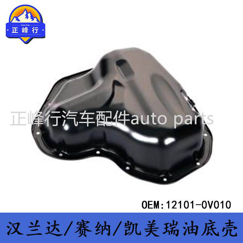 12101-0V010CAMRY/VENZA/HIGHLANDER/SIENNA/1/2AR发动机油底壳