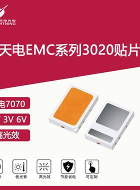 LED大功率天电EMC3020灯珠SMD贴片高显3V9V18V30V白灯超高亮