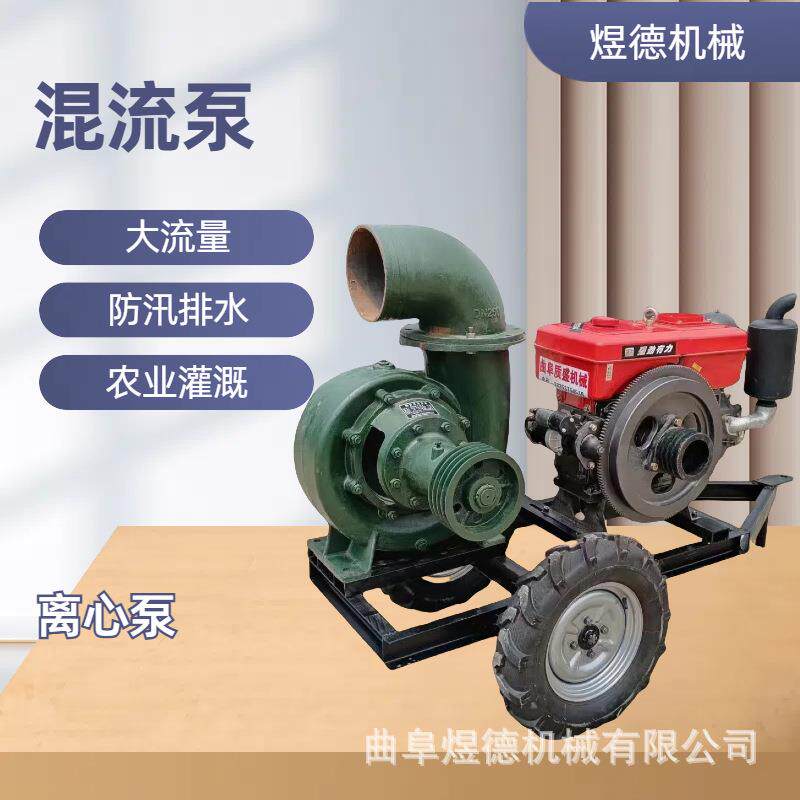抽水泵农用离心泵急抢险排灌设备防汛排水混流泵