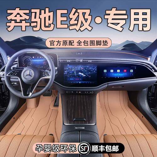 适用于奔驰E300L脚垫包围2025新款E260L地毯汽车内装饰用品