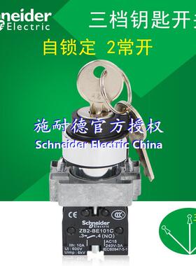 原装XB2BG03CZB2BZ103C+ZB2BG0C带钥匙选择开关－3位
