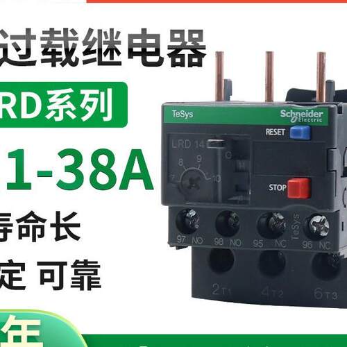 LRD系列热过载继电器保护器0.1-104ALRD01C-12C14C16C三相1-38A
