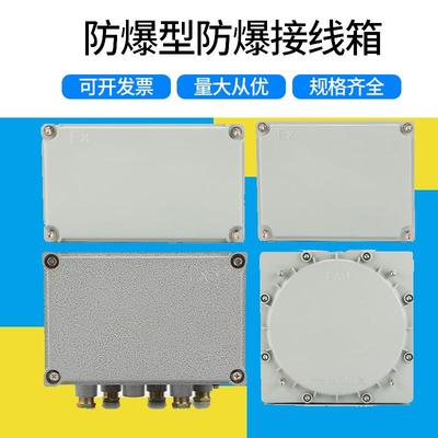 工厂供应Exd防爆接线盒200*200*130室内外ⅡB型隔爆防水防尘铝盒