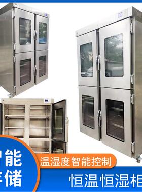 恒温恒湿安全存储柜电子元器件存放柜智能控温控湿柜IC柜防潮
