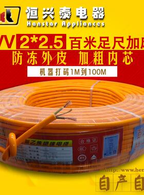 恒兴泰RVV2x2.5电线百米足尺加麻绳防爆防水江湖地摊黄色电缆线