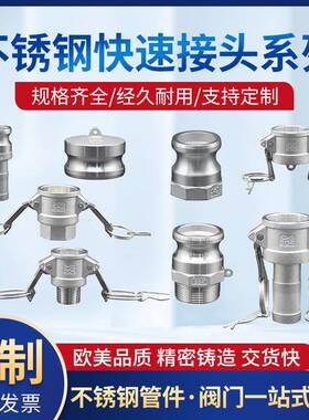 304不锈钢快速接头316扳把卡扣式ABCDEF型水管快接头4分