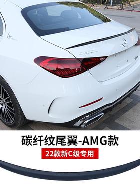 适用于22款奔驰C级C200LC260L尾翼改装W206定风翼AMGC63尾翼装饰