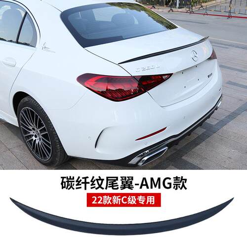 适用于22款奔驰C级C200LC260L尾翼改装W206定风翼AMGC63尾翼装饰