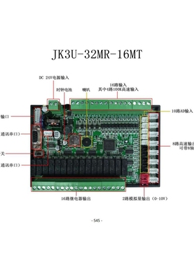 工控板PLC JK3U-32MR-16MT-10AD-2DA 8路高速脉冲100K  1路485