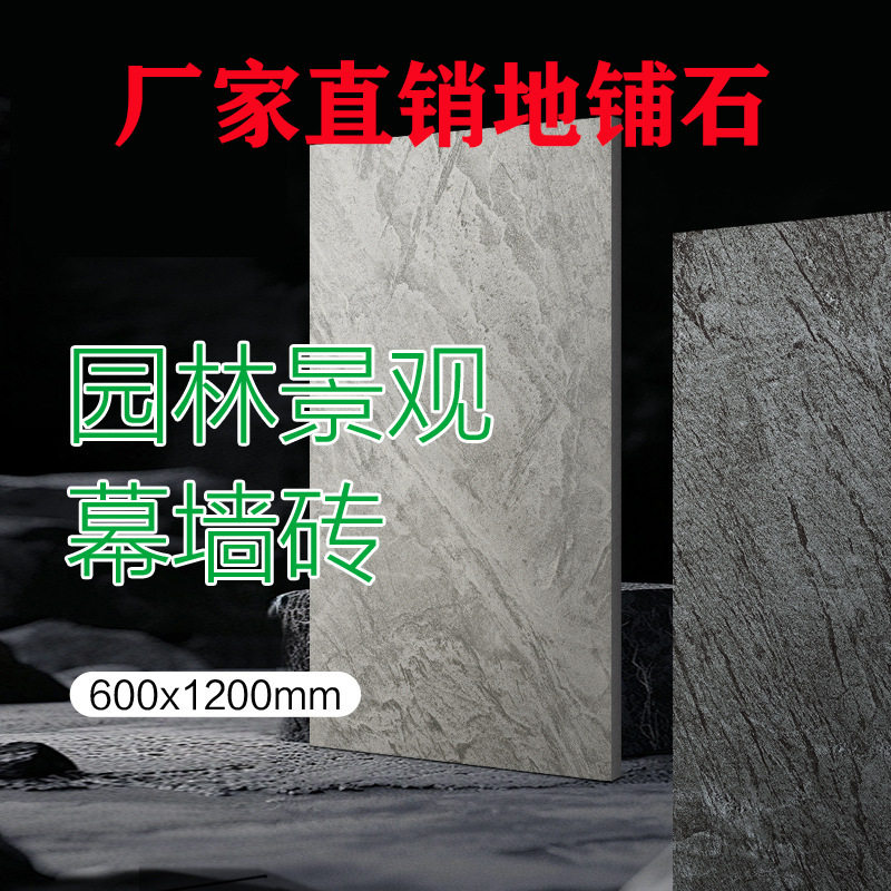 园林景观砖数码釉山水壁画大理石干挂外墙砖哑光600*1200地铺石室