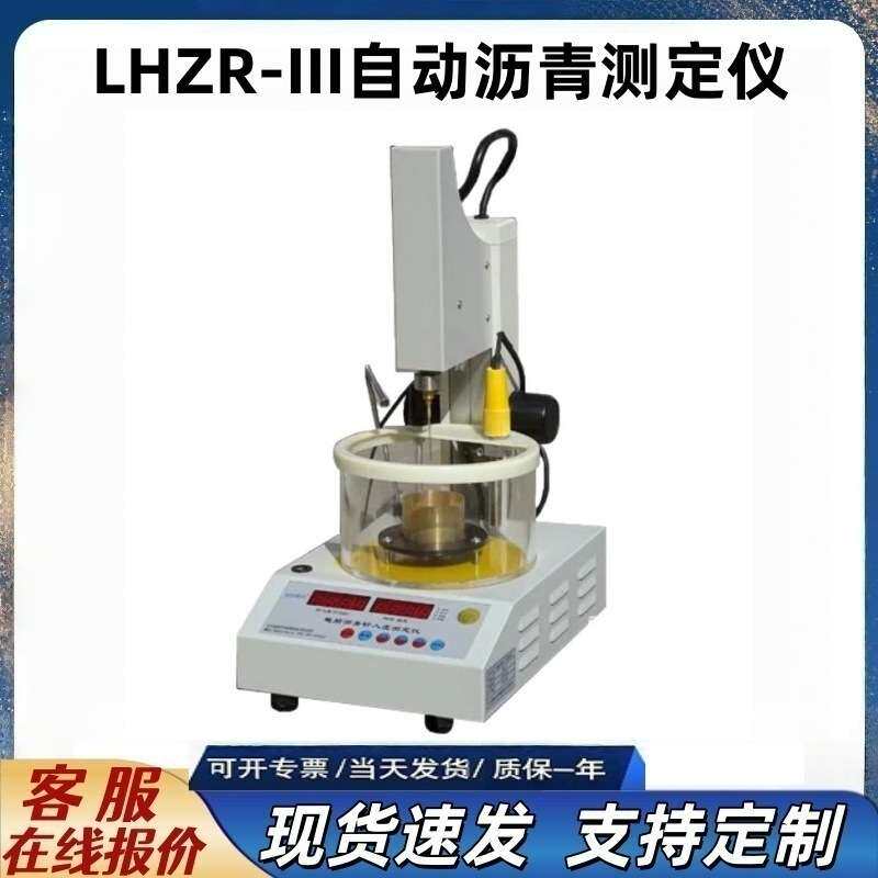 LHZR-III自动沥青针入度测定仪 测量数据准